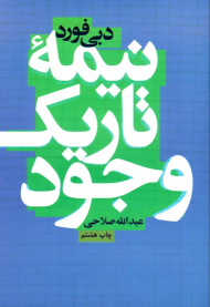 نیمه تاریک وجود (لیوسا)