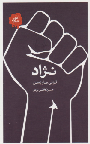 نژاد