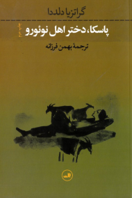 پاسکا، دختر اهل نوئورو