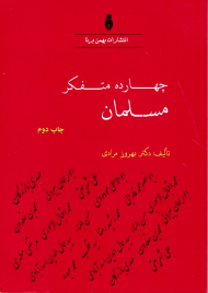 چهارده متفکر مسلمان