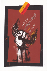 الهیات سیاسی