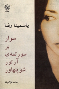 سوار بر سورتمه آرتور شوپنهاور