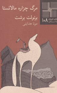 مرگ چزاره مالاتستا (کتاب کوچک داستان 108)