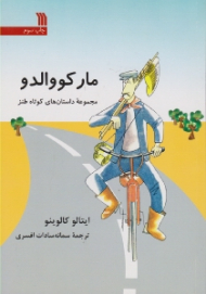 مارکووالدو