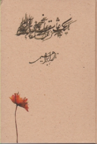 مجموعه عاشقانه ها 3 (یک عاشقانه آرام) - گالینگور