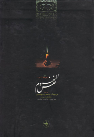 نفس المهموم