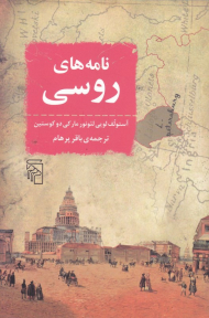 نامه های روسی