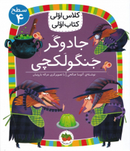 جادوگر جنگو لکچی