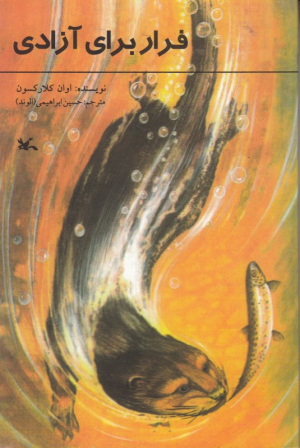 فرار برای آزادی