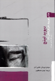 دیوید لینچ (کتاب کوچک کارگردانان 5)