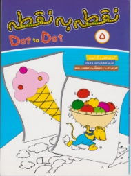 نقطه به نقطه 5