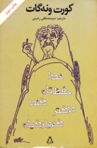 خدا حفظ تان کند دکتر که وارکیان