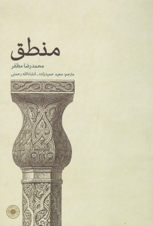 منطق