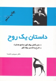 داستان یک روح