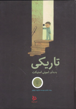 تاریکی