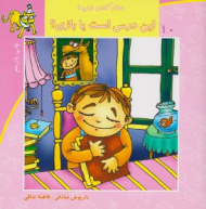 * سلام کلاس اولی ها 10 (این درس است یا بازی)