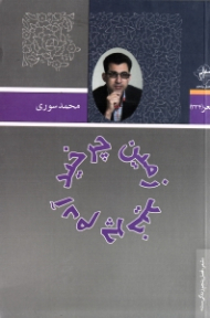 زمین چرخید آدم چرخید