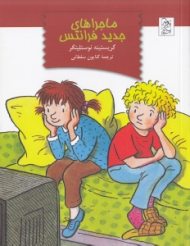 ماجراهای جدید فرانتس