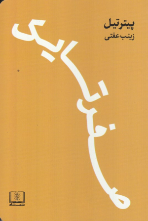 صفر تا یک