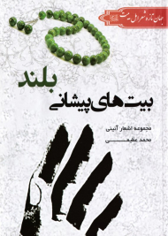 بیت های پیشانی بلند