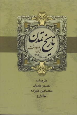 تاریخ تمدن