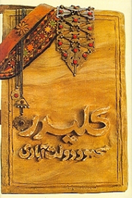 کلیدر 2 (جلد سوم و چهارم) - رقعی و شومیز