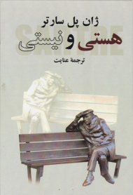 هستی و نیستی