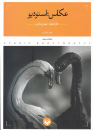 عکاس: استودیو