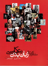 مفاهیم کاربردی زبان بدن در عکاسی