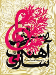 رساله آهنگ سازی