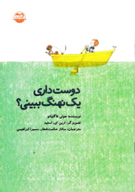 دوست داری یک نهنگ ببینی؟