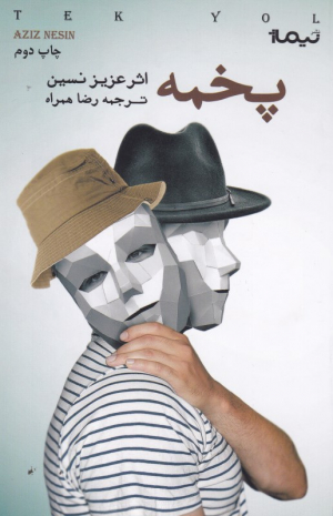 پخمه