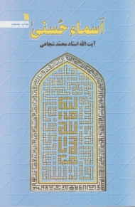 اسماء حسنی