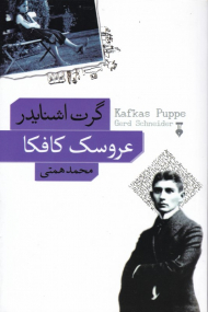 عروسک کافکا