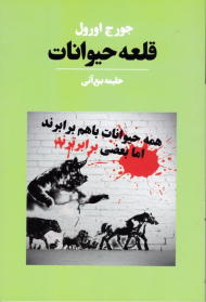 قلعه حیوانات