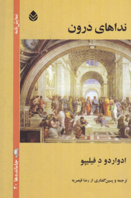 نداهای درون