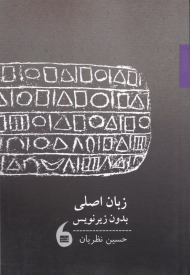 زبان اصلی بدون زیرنویس