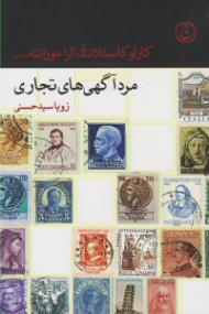 مرد آگهی های تجاری