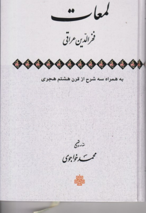 لمعات