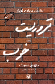 تروریست خوب