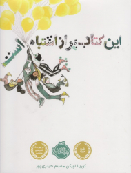 این کتاب پر از اشتباه است