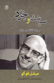 سیاست و خرد و چند گفتگوی دیگر