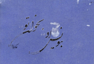 بنویس او بخوان تو