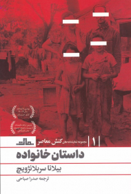 داستان خانواده