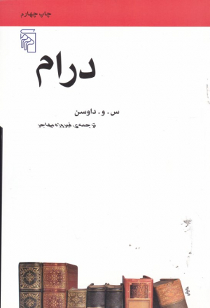 درام