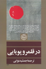 در قلمرو پویایی