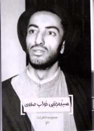 سید مجتبی نواب صفوی (مجموعه خاطرات 3)