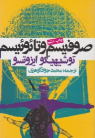 صوفیسم و تائوئیسم