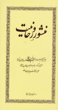 منشور روحانیت