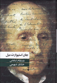 جان استیوارت میل